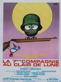 Седьмая рота при свете луны/La 7eme compagnie au clair de lune (1977)