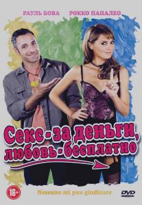 Секс - за деньги, любовь - бесплатно/Nessuno mi puo giudicare (2011)