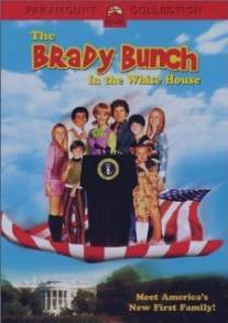 Семейка Брэди в Белом Доме/Brady Bunch in the White House, The (2002)