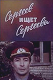 Сергеев ищет Сергеева/Sergeev ishet Sergeeva (1974)