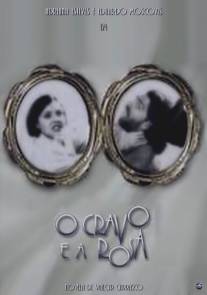 Шипы и розы/O Cravo e a Rosa (2000)