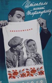 Штепсель женит Тарапуньку/Shtepsel zhenit Tarapunku (1957)