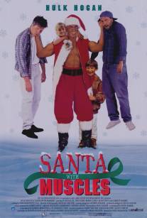 Силач Санта-Клаус/Santa with Muscles (1996)