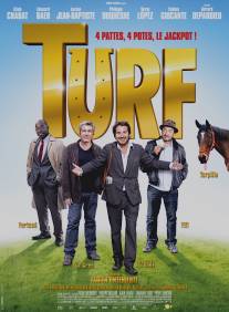 Скачки/Turf (2013)
