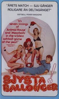 Сосите кегли/Squeeze Play (1979)