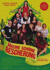 Сумасшедшее Рождество/Meine schone Bescherung (2007)