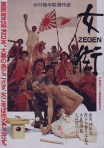 Сутенер/Zegen (1987)