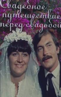 Свадебное путешествие перед свадьбой/Svadebnoe puteshestvie pered svadboy (1982)