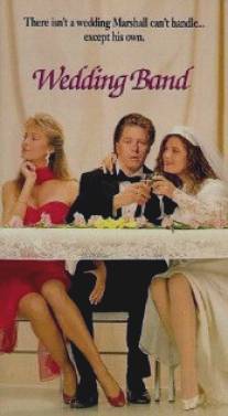 Свадебный оркестр/Wedding Band (1989)