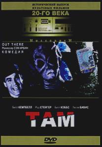 Там/Out There (1995)