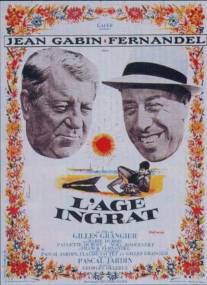 Трудный возраст/L'age ingrat (1964)