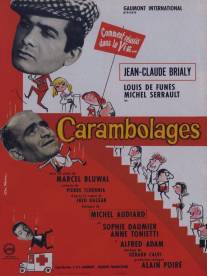 Цепная реакция/Carambolages (1963)
