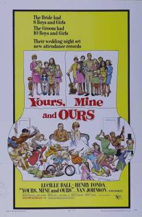 Твои, мои и наши/Yours, Mine and Ours (1968)