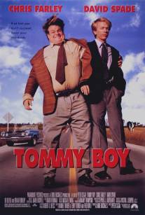 Увалень Томми/Tommy Boy (1995)