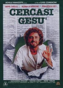 В поисках Иисуса/Cercasi Gesu (1982)