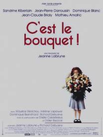 Вам букет!/C'est le bouquet! (2002)