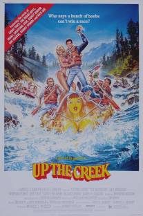 Вверх по течению/Up the Creek (1984)