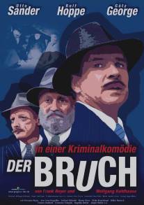 Взлом/Der Bruch (1988)