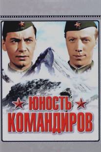 Юность командиров/Yunost komandirov (1939)
