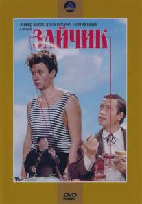Зайчик/Zaychik (1964)