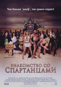 Знакомство со спартанцами/Meet the Spartans (2008)