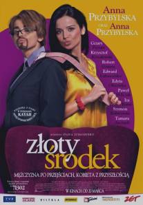 Золотая середина/Zloty srodek (2009)