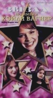 Звезда по имени Хэйли Вагнер/Hayley Wagner, Star (1999)