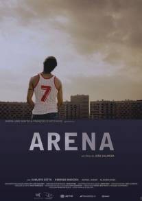 Арена/Arena