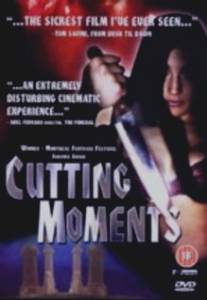 Короткий момент/Cutting Moments