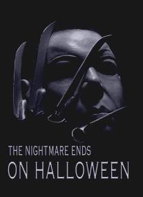 Кошмар заканчивается на Хэллоуин/Nightmare Ends on Halloween, The (2004)