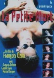 Маленькая смерть/La petite mort (1995)