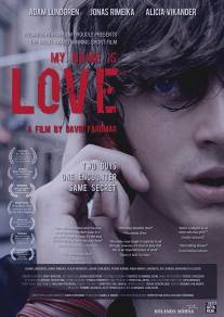 Мое имя - Любовь/Love (2008)