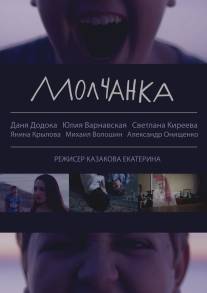 Молчанка/Molchanka (2013)