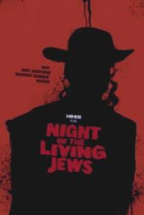 Ночь живых евреев/Night of the Living Jews (2008)