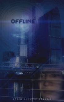 Оффлайн/Offline (2011)