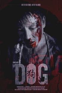 Пёс/Dog (2013)