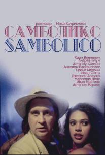 Самболико/Sambolico (1996)
