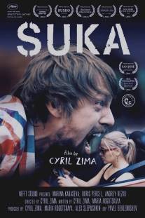 Сука/Suka (2014)