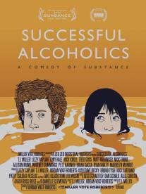 Успешные алкоголики/Successful Alcoholics (2010)