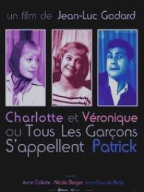 Всех парней зовут Патрик/Charlotte et Veronique, ou Tous les garcons s'appellent Patrick
