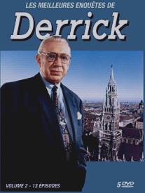 Деррик/Derrick (1974)