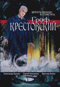 Граф Крестовский/Graf Krestovskiy (2004)