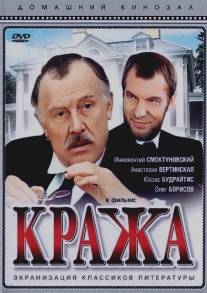 Кража/Krazha (1982)