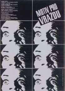 Мотив для убийства/Motiv pro vrazdu (1974)