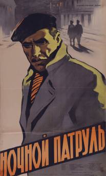 Ночной патруль/Nochnoy patrul (1957)