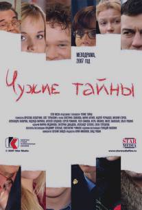 Чужие тайны/Chuzhie tayny (2007)