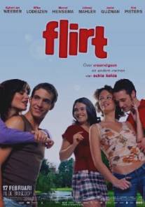 Флирт/Flirt (2005)