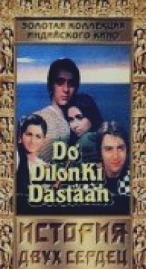 История двух сердец/Do Dilon Ki Dastaan (1966)