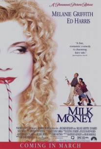 Карманные деньги/Milk Money (1994)