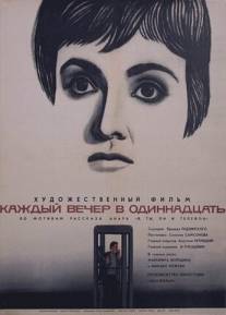 Каждый вечер в одиннадцать/Kazhdyy vecher v odinnadtsat (1969)